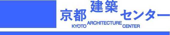京都建築センター